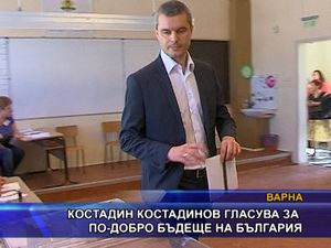 Костадин Костадинов гласува за по-добро бъдеще на България