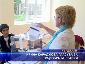 Ирина Караджова гласува за по-добра България