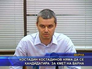 Костадин Костадинов няма да се кандидатира за кмет на Варна