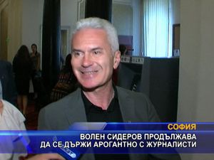 Волен Сидеров продължава да се държи арогантно с журналисти