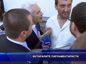 Мутиралите парламентаристи