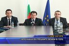  Започнаха вътрешните войни в ГЕРБ