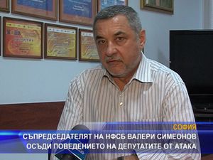 Валери Симеонов осъди поведението на депутатите от АТАКА