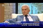  Сидеров тормози бременната водеща на БТВ - Лора Крумова