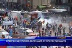  Ердоган ще приеме делегация от протестиращите