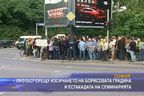  Протест срещу изсичането на Борисовата градина и естакадата на Семинарията
