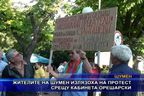  В Шумен излязоха на протест срещу кабинета Орешарски