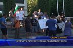 Четвърти протест срещу правителството