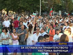  За оставка на правителството настояха варненци