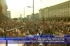 Седми ден на протести срещу правителството на Орешарски