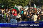 Седми ден на протести във Варна