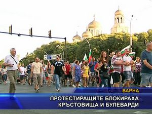 Протестиращите блокираха кръстовища и булеварди