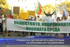  Граждански сдружения връчиха петиции на еврокомисаря по екологията