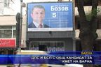 ДПС и БСП с общ кандидат за кмет на Варна