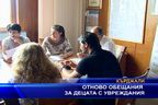  Отново обещания за децата с увреждания