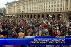  Вътрешният министър притеснен от протестите