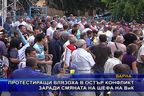  Протестиращи влязоха в остър конфликт заради смяната на шефа на ВиК