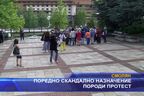  Поредно скандално назначение породи протест