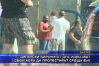  Цигански барони от ДПС извозват свои хора да протестират срещу ВиК