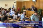  Депутати от АТАКА вандалстваха и провалиха сесия на Общинския съвет