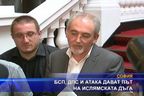  БСП, ДПС и АТАКА дават път на ислямската дъга