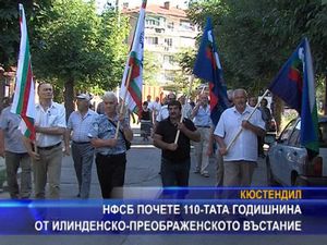 НФСБ почете Илинденско - Преображенското въстание