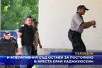  И апелативния съд остави за постоянно в ареста Ерай Хаджихюсеин