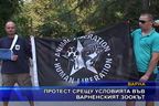 Протест срещу условията във варненският зоокът