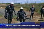  Рекордна посещаемост на лечебната кал и луга