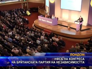 НФСБ на конгреса на британската партия на независимостта