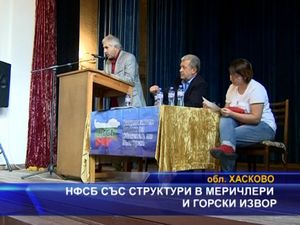 НФСБ със структури в Меричлери и Горски Извор