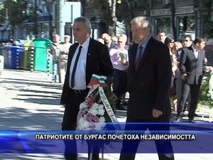 Патриотите от Бургас почетоха независимостта