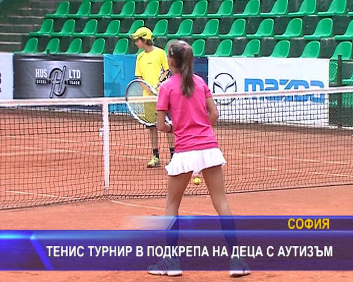 Тенис турнир в подкрепа на деца с аутизъм