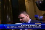 Конституционният съд ще изслуша Пеевски на осми октомври