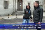 Мюфтийство опитва да окаже натиск над екип на СКАТ