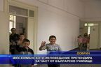  Мюсюлманското изповедание претендира за част от българско училище