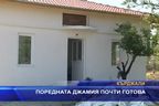  Поредната джамия почти готова