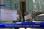  Пчеларите излизат отново на протест