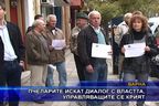  Пчеларите искат диалог с властта, управляващите се крият