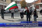  Кмет забранява протест, но стотици не приеха отказа