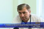  Трима са в болница след консумация на гъби