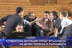 Студентска окупация срещу връщането на Делян Пеевски в парламента