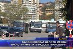 Възобновяват делото между 