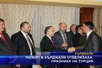  Позор! В Кърджали отбелязаха празника на Турция