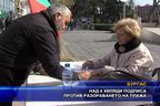 Над 4 хиляди подписа против разораването на плажа