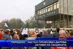 Парадокс: Частен превозвач дарява активи на общината