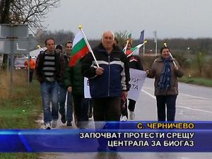 Започват протести срещу централа за биогаз