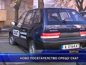 Ново посегателство срещу СКАТ