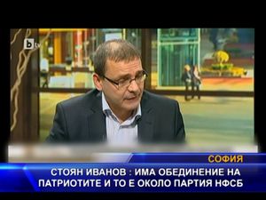 Стоян Иванов : Има обединение на патриотите и то е около НФСБ