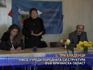НФСБ учреди поредната си структура във Врачанска област